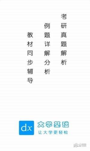 大学基础  v1.2.0图2