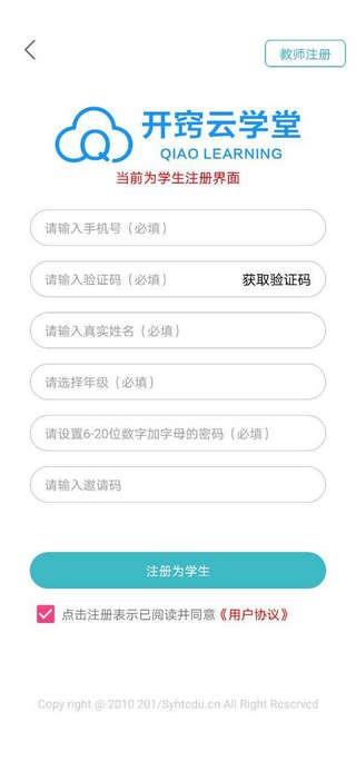 开窍云学堂  v1.2.5图3