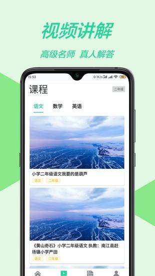 作业辅导  v1.0.0图1