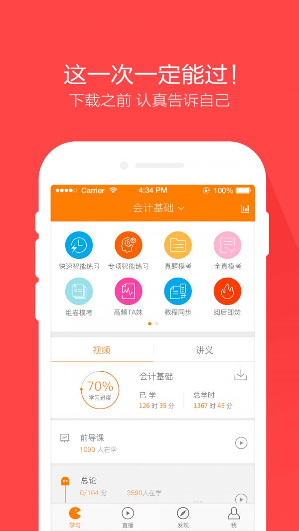 会计从业题库  v3.4.0.3图1