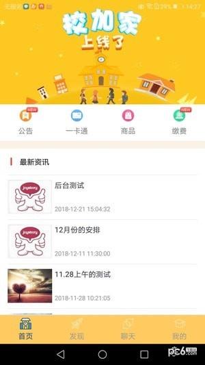 校加家  v4.4.11图1