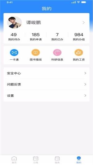 正方智慧校园  v1.4.0图2