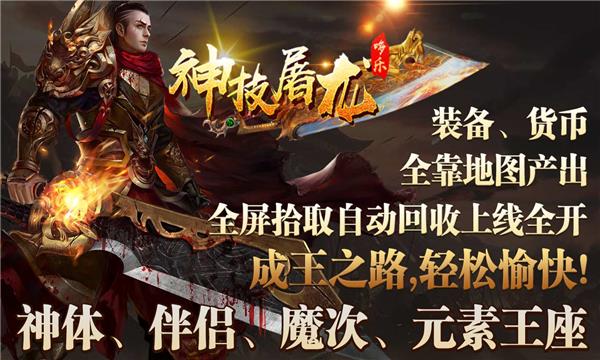 哆乐神技屠龙传奇  v1.0图1