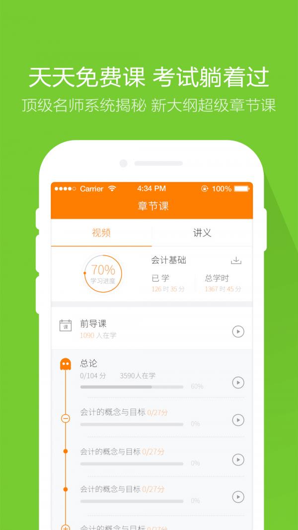 会计从业题库  v3.4.0.3图3