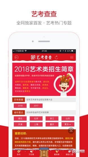 艺考查查  v1.0.3图2