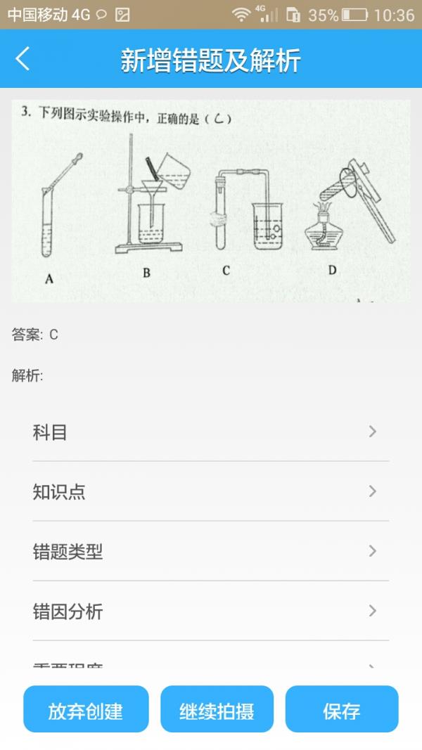 错题会  v2.6图4