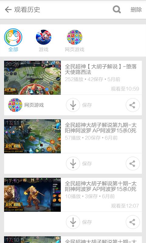 全民超神视频解说  v3.4.8图1