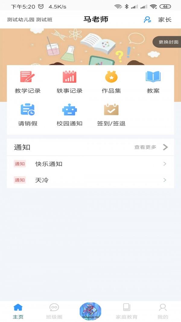 易教学  v3.5.0图4