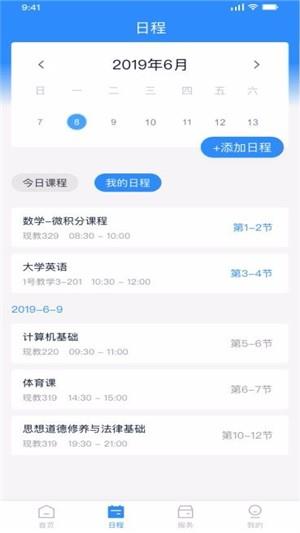 正方智慧校园  v1.4.0图4