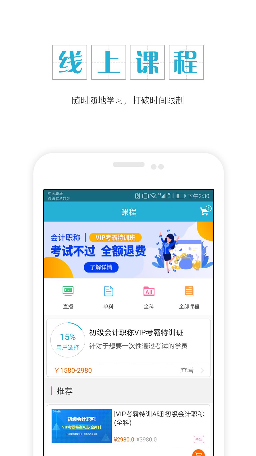 初级会计师  v4.01图3