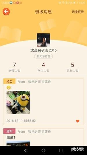 校加家  v4.4.11图4