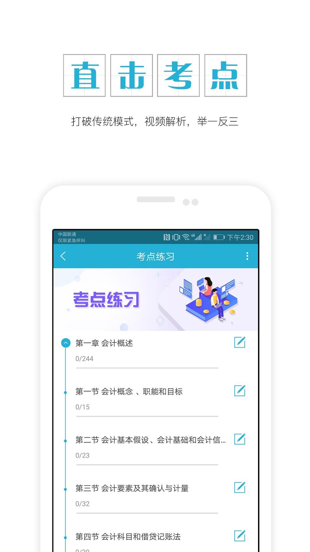 初级会计师  v4.01图4