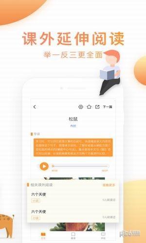 派知语文  v5.1.3图4