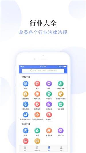 法规库  v1.2.0图3