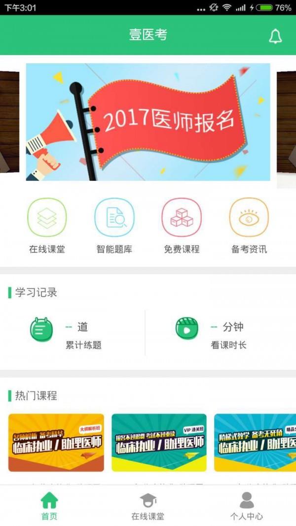 壹医考  v1.8.40图1