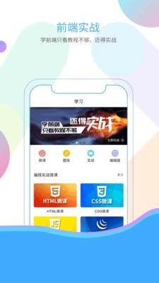 前端学院  v1.2.7图5