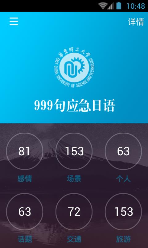 日语口语999句  v3.5.2图4