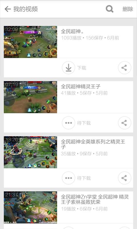 全民超神视频解说  v3.4.8图4