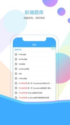 前端学院  v1.2.7图4