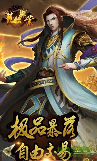 龙骑霸业内购破解版  v1.0.422图1