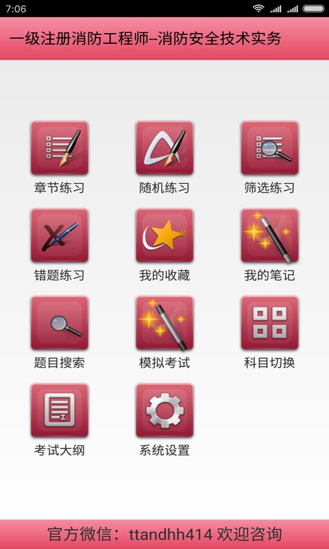 一级注册消防工程师  v4.2图1