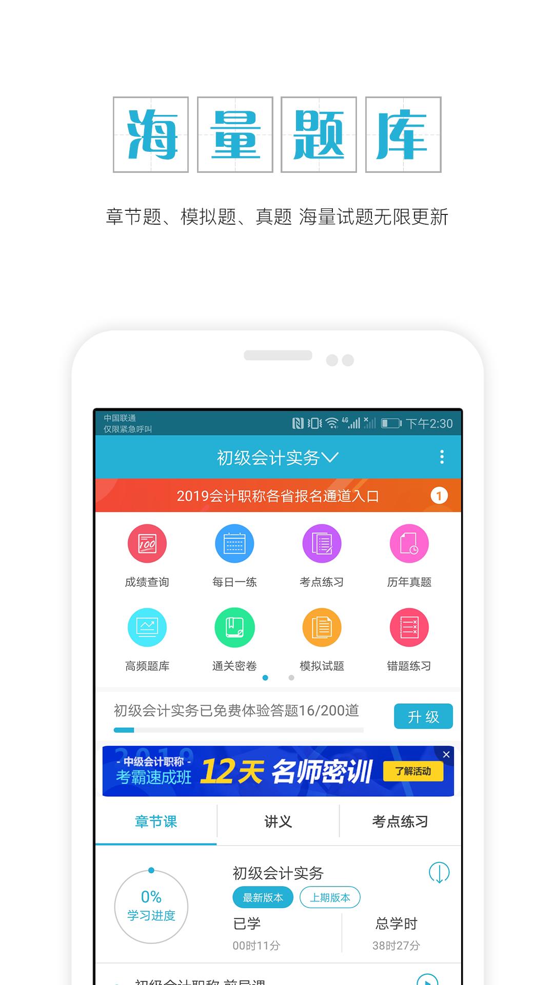 初级会计师  v4.01图1