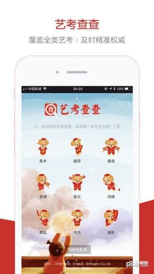 艺考查查  v1.0.3图1