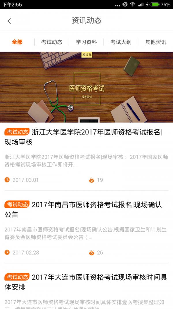 壹医考  v1.8.40图5