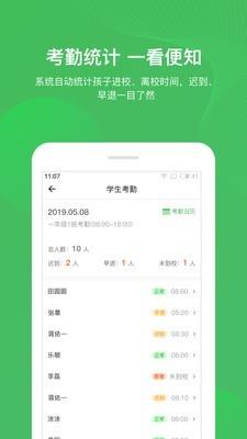 安心校园教师端  v2.1.0图2