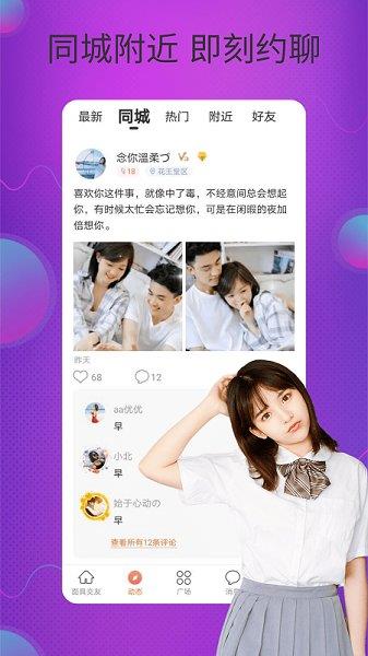 面具交友  v2.2.0图2