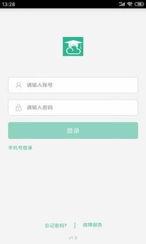 文韬空中课堂  v1.0图2