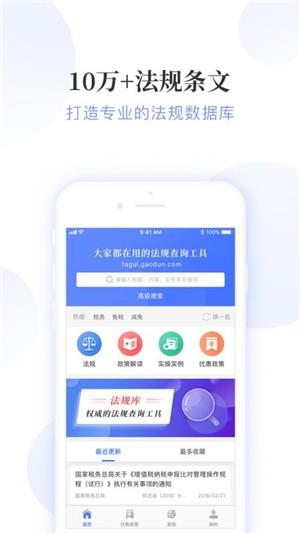 法规库  v1.2.0图4