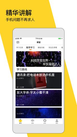 米饭课堂  v1.0.2图5