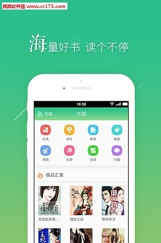 书旗小说v7.3.6最新版  v7.3.6图1