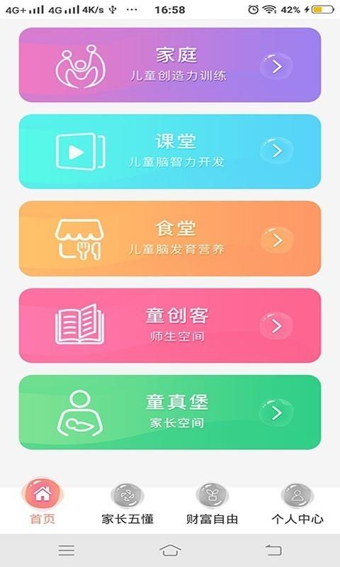 家长五懂  v1.3图1