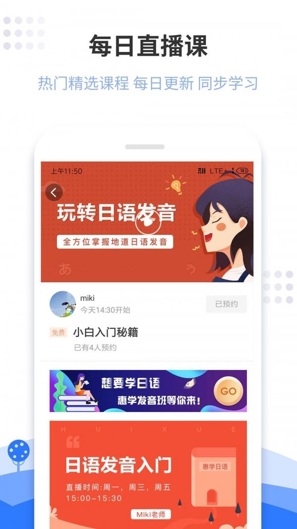 惠学日语  v3.2.6图2