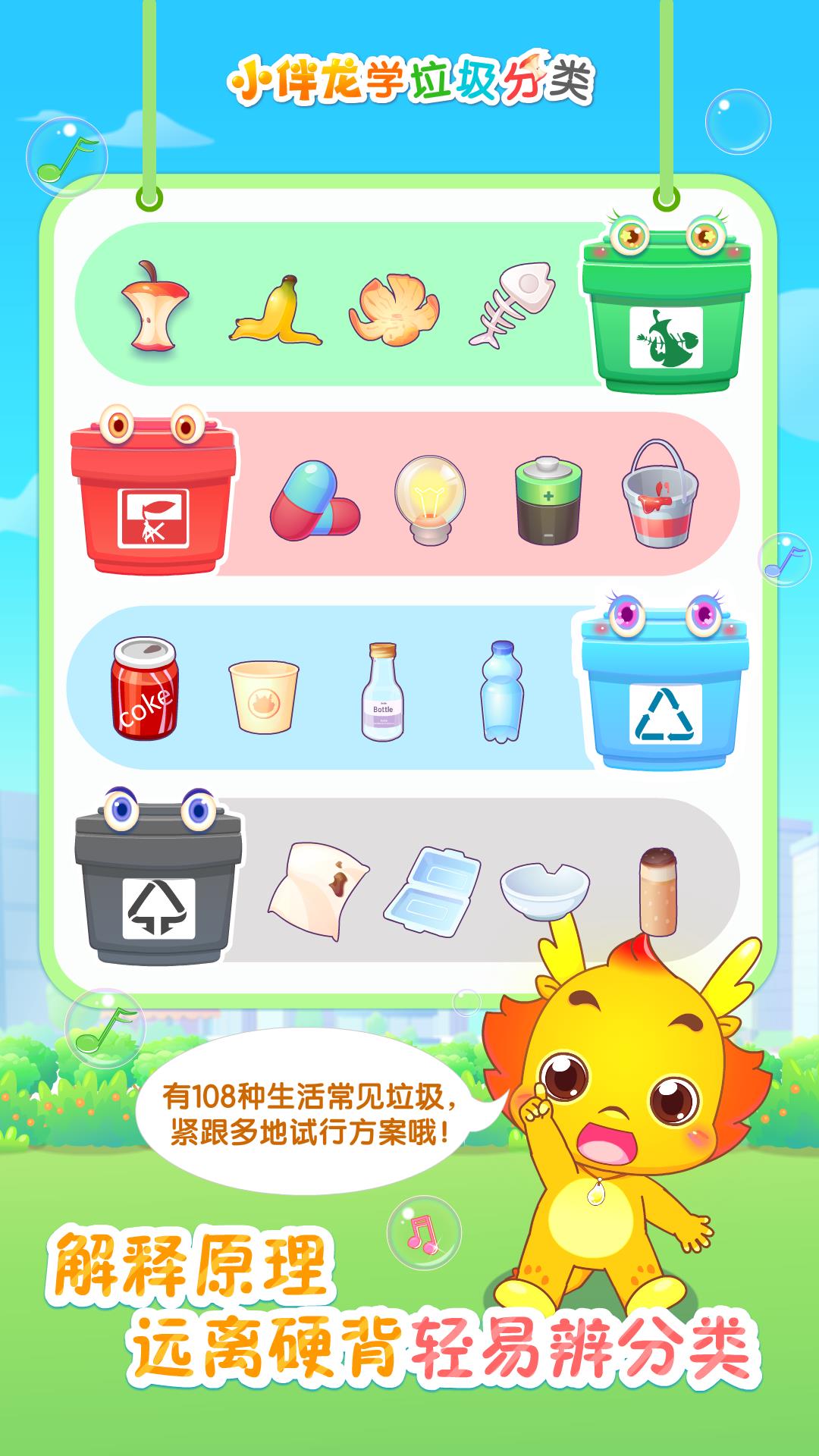 小伴龙学垃圾分类  v1.3.0图3