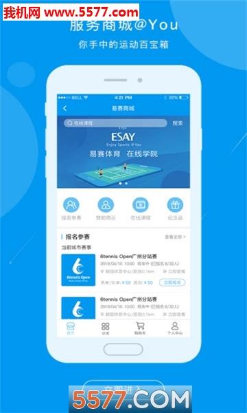 易赛体育官方版  v1.6.6图1