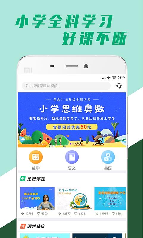 小学全科学习  v1.0.1图1