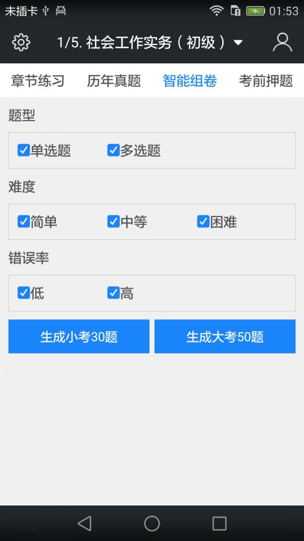 社会工作者题库  v3.9.0图4