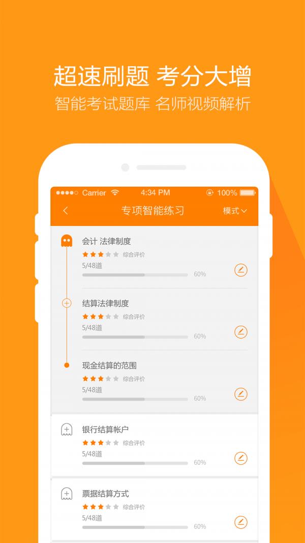 会计从业题库  v3.4.0.3图2