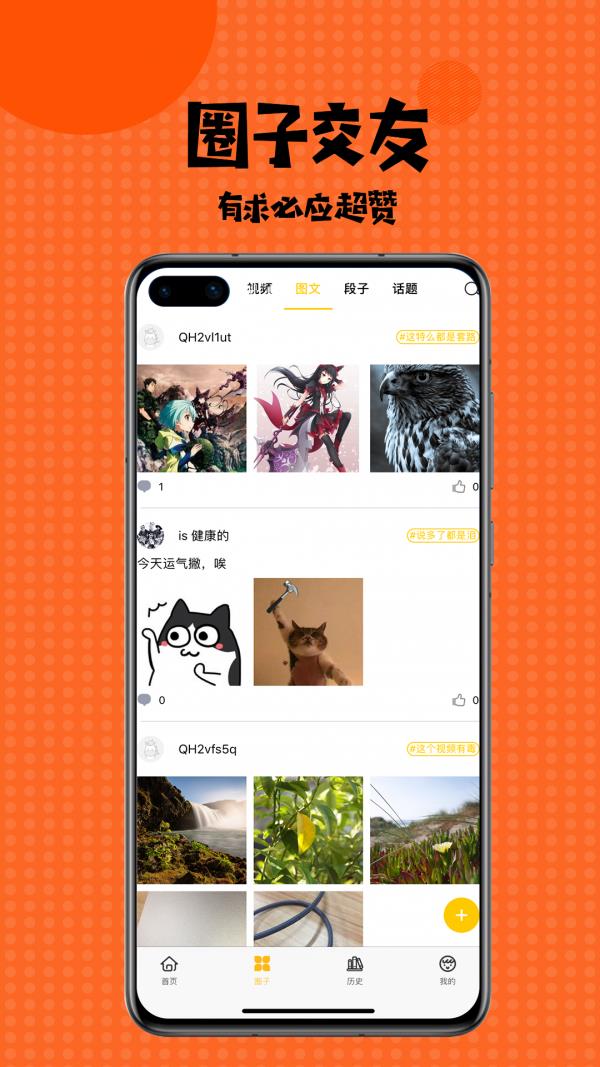 扑飞漫画  v1.2.2图5