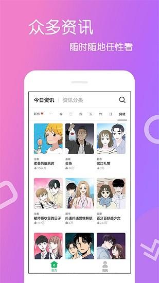 免费漫画  v4.0.2.0图2