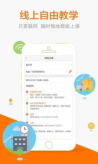 猿辅导老师版  v3.12.1图3