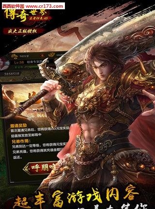 传奇世界H5之王者归来2018最新版  v1.3.2图1