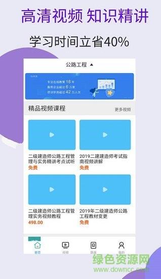 二建公路工程视频课件  v1.0.0图3