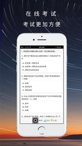 晋煤培训  v1.6图1