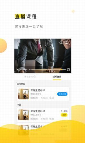 老妖精听课端  v1.2图1