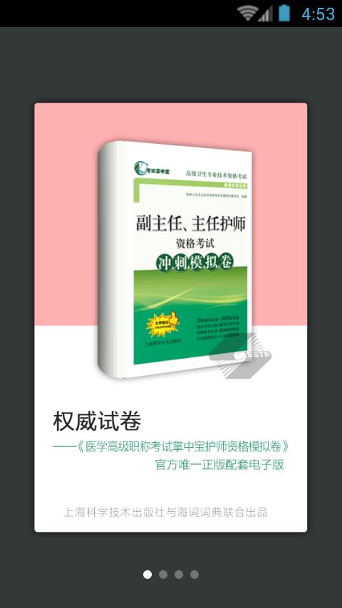 护理学职称考试  v3.5.4图1