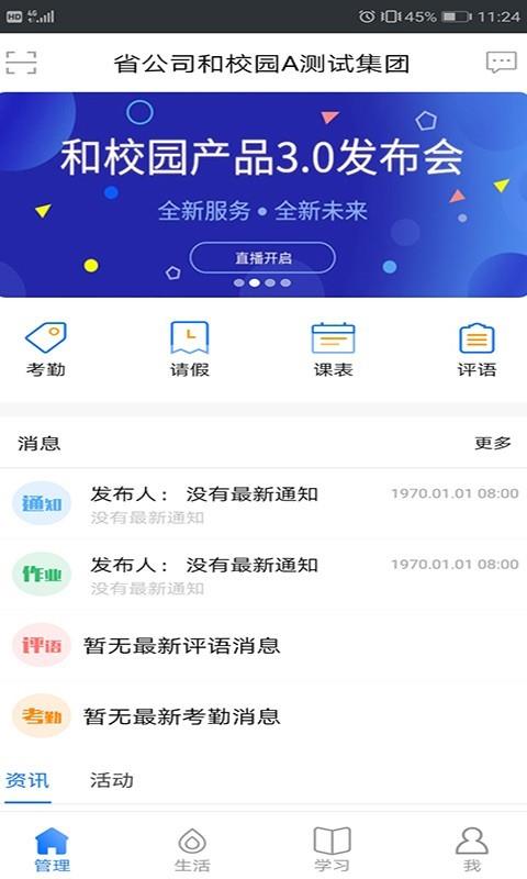 云南和校园家长版  v3.5.7图1